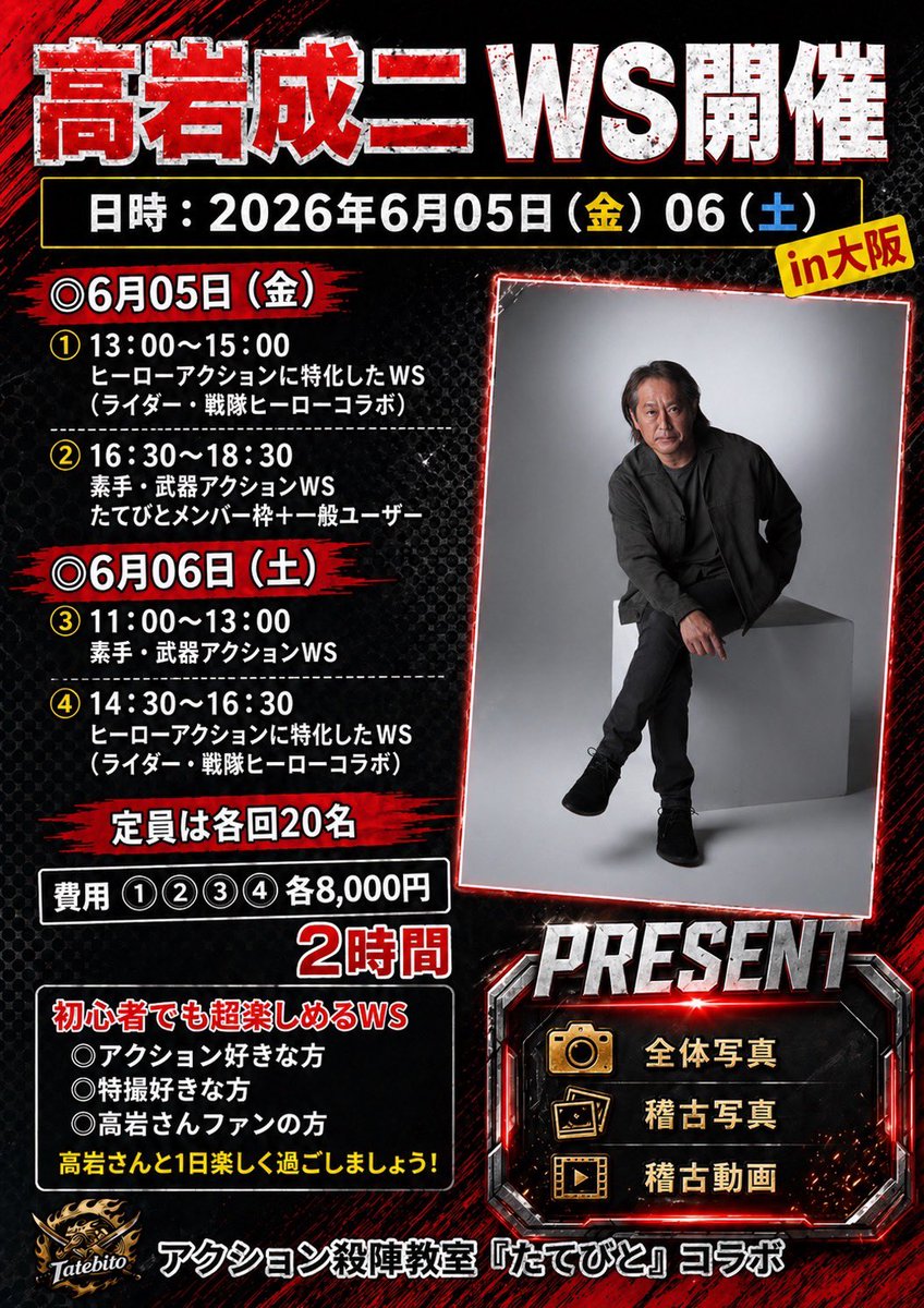 アクション殺陣教室たてびと主催 小坂和雄 tweet media