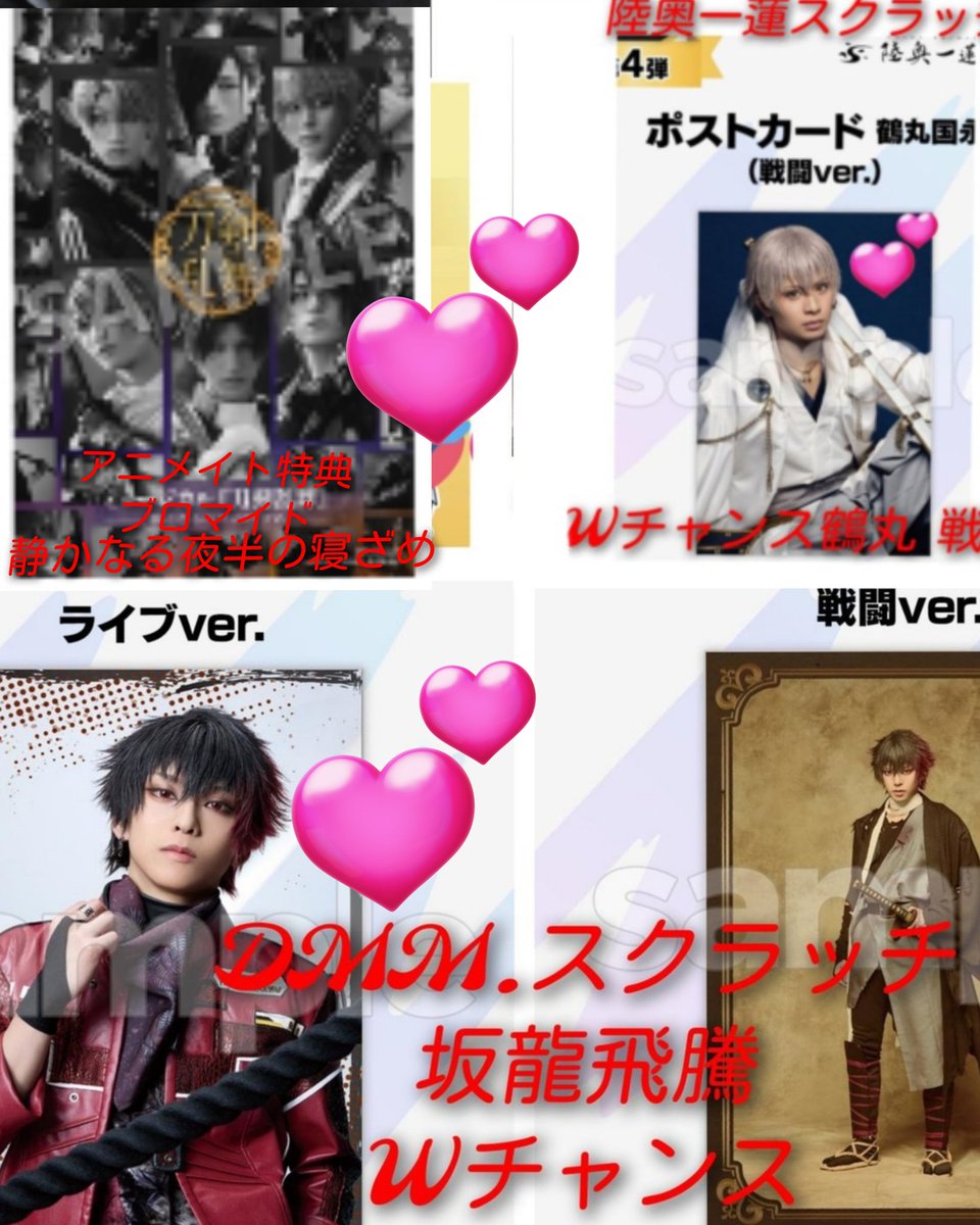 交換 ミュージカル刀剣乱舞 スクラッチ Wチャンス 刀ミュ 譲 東京心覚