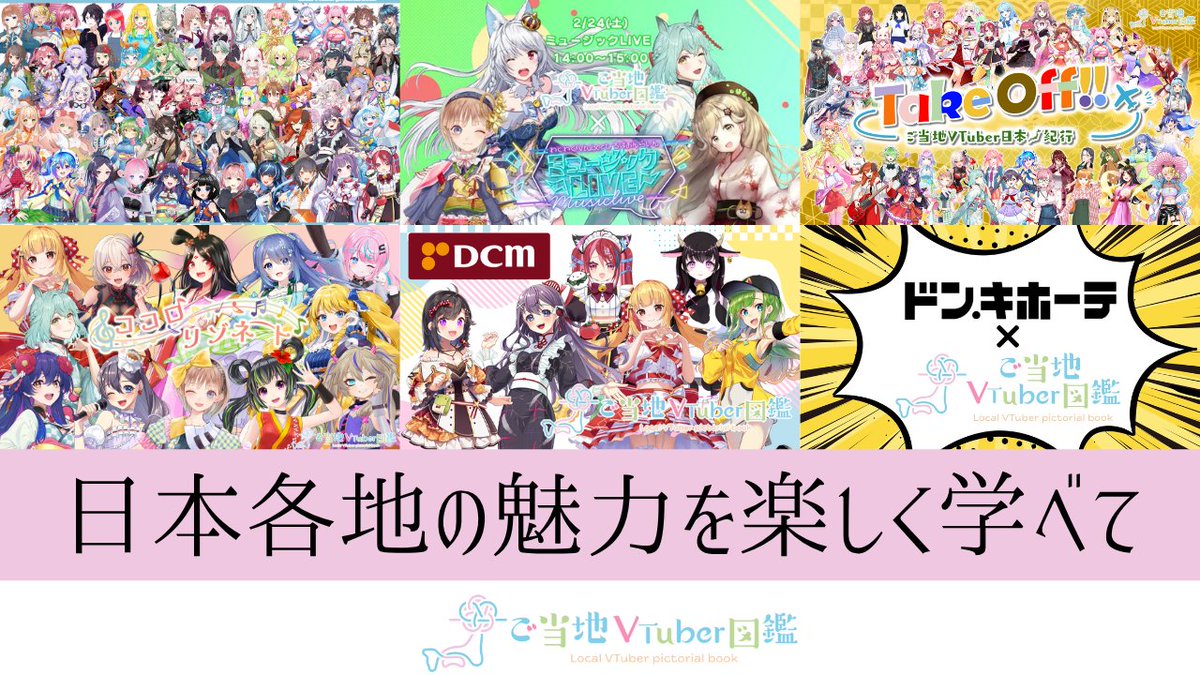 【公式】ご当地VTuber図鑑 tweet media