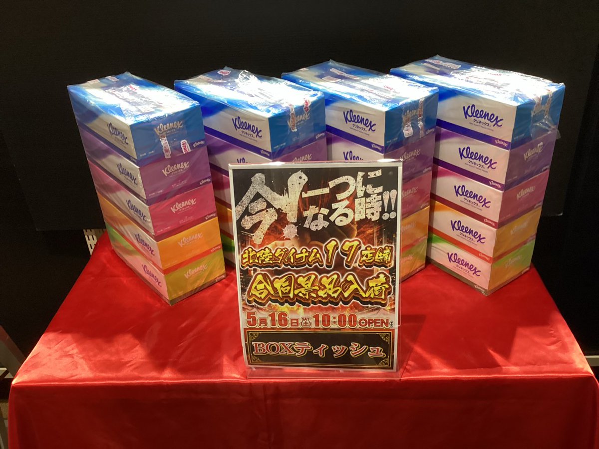 ダイナム松任店~Since.2005.0901~ tweet media