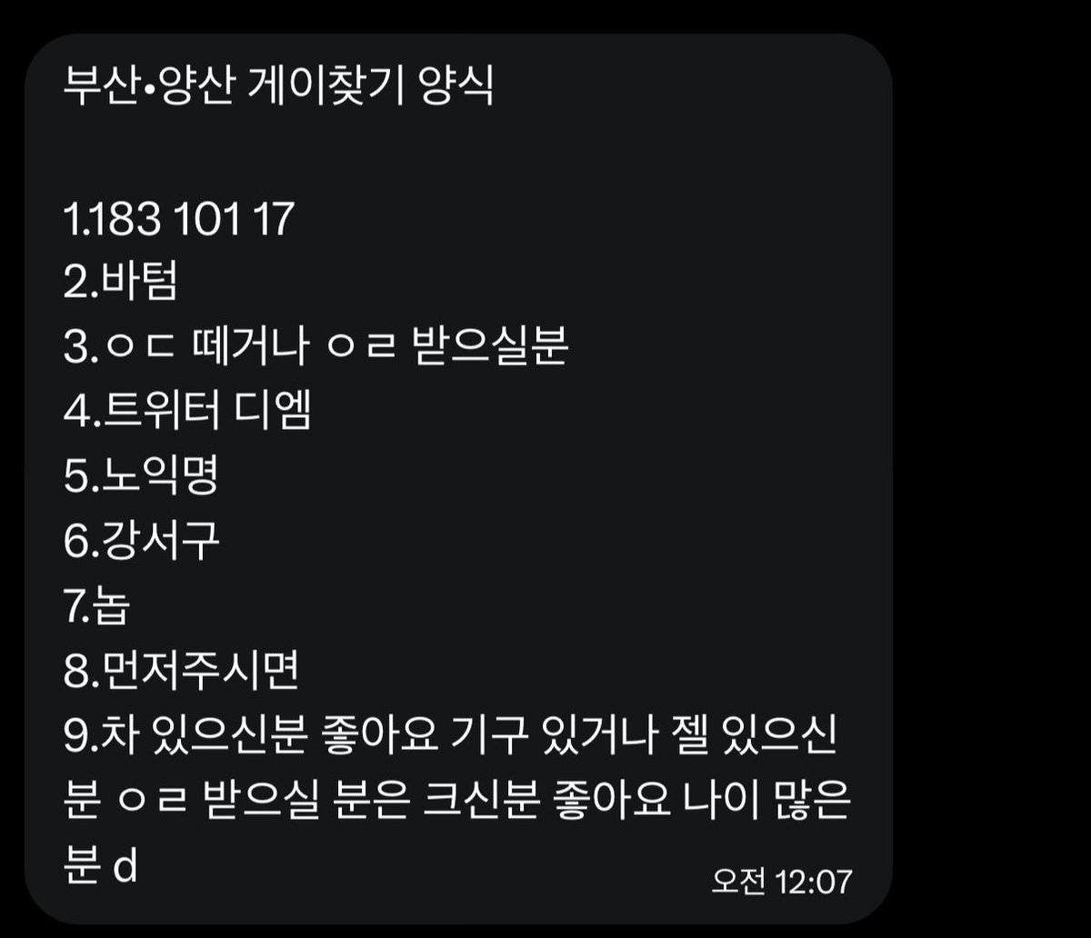 부산•양산게이 찾기 tweet media