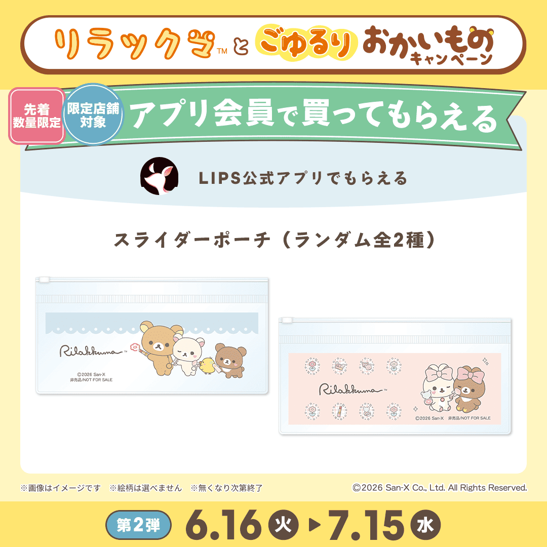 🍀アプリ会員で買ってもらえる🍀 店頭で各条件を満たした方に