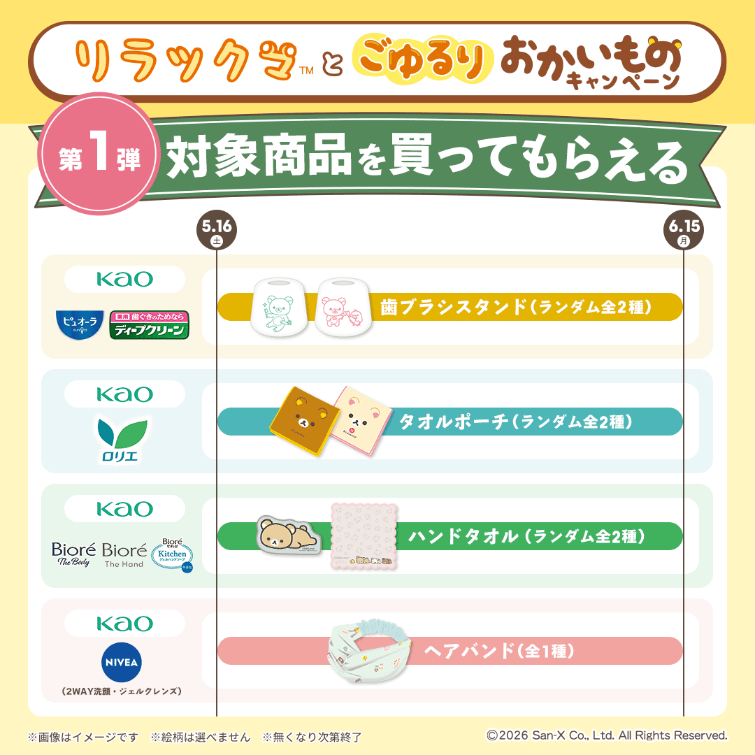 nic4989さまおまとめ品 🍀対象商品を買ってもらえる🍀 対象商品の購入で #リラックマ の