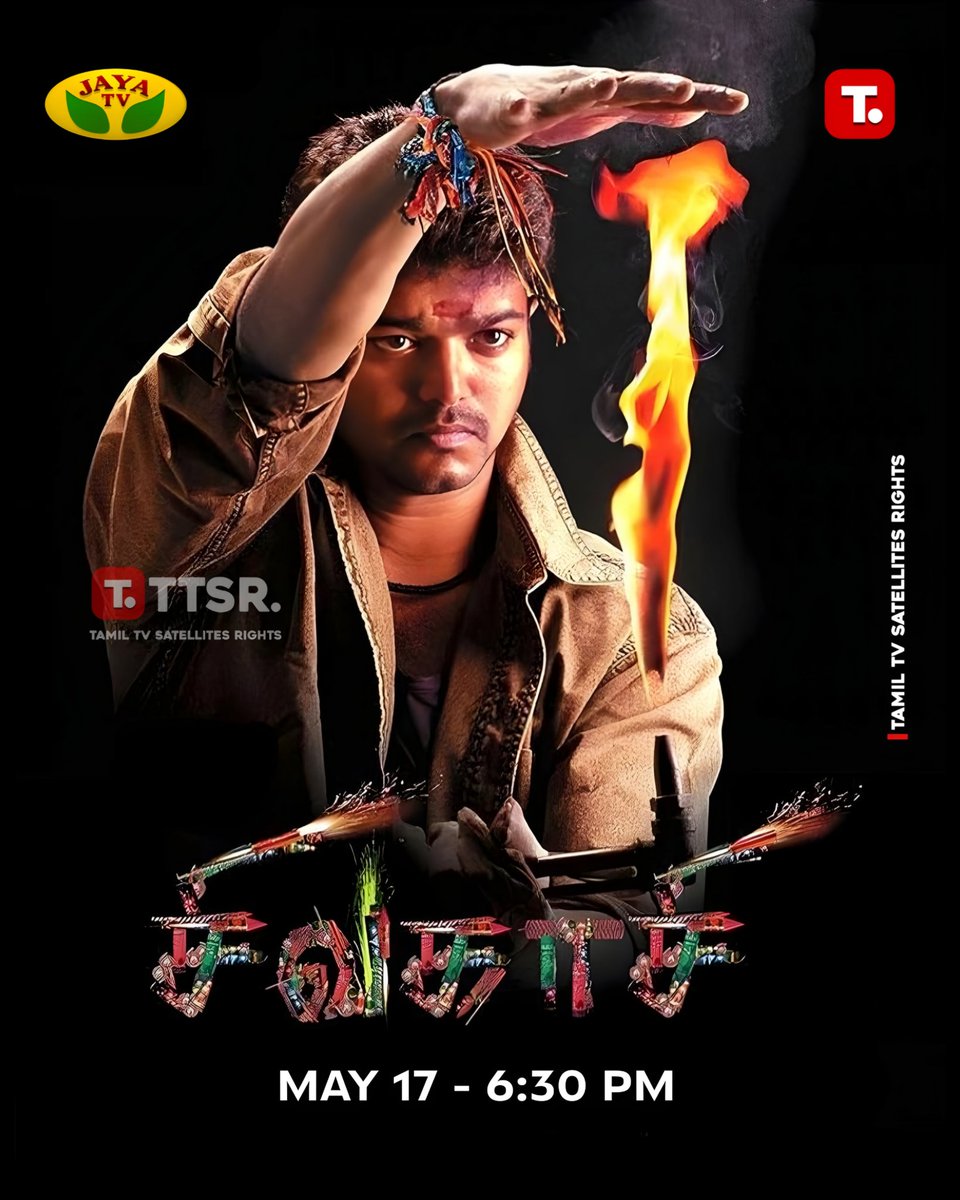 TTSR_Official's tweet photo. #Sivakasi On #JayaTV

May 17th Sunday 6:30 PM

@TTSR_Official @vijayavikashm
#Vijay #Asin #Nayanthara #PrakashRaj #SrikanthDeva #Perarasu #TV #OTT #TamilCinema #CinemaUpdate #KollyWood #Cinema #India #TTSR #TamilTVSatellitesRights #VijayaVikash
#VIJAYAVIKASHM https://t.co/HoiUSV8kcf