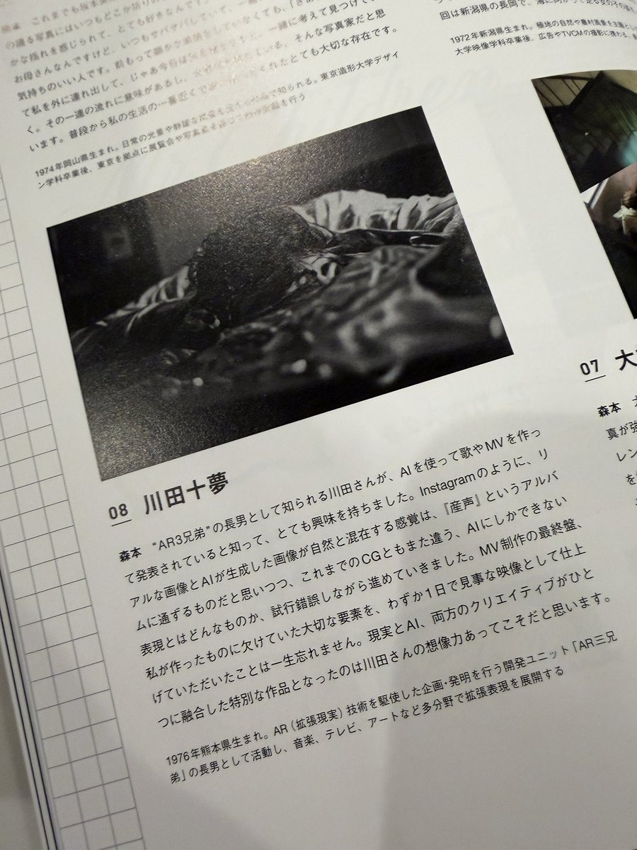 川田十夢 tweet media