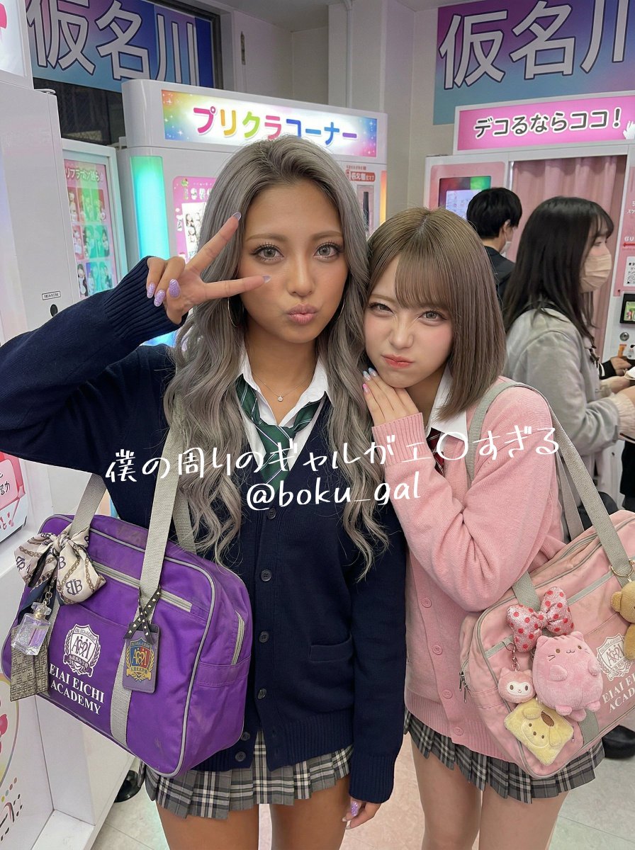僕の周りのギャルがエ○すぎる tweet media