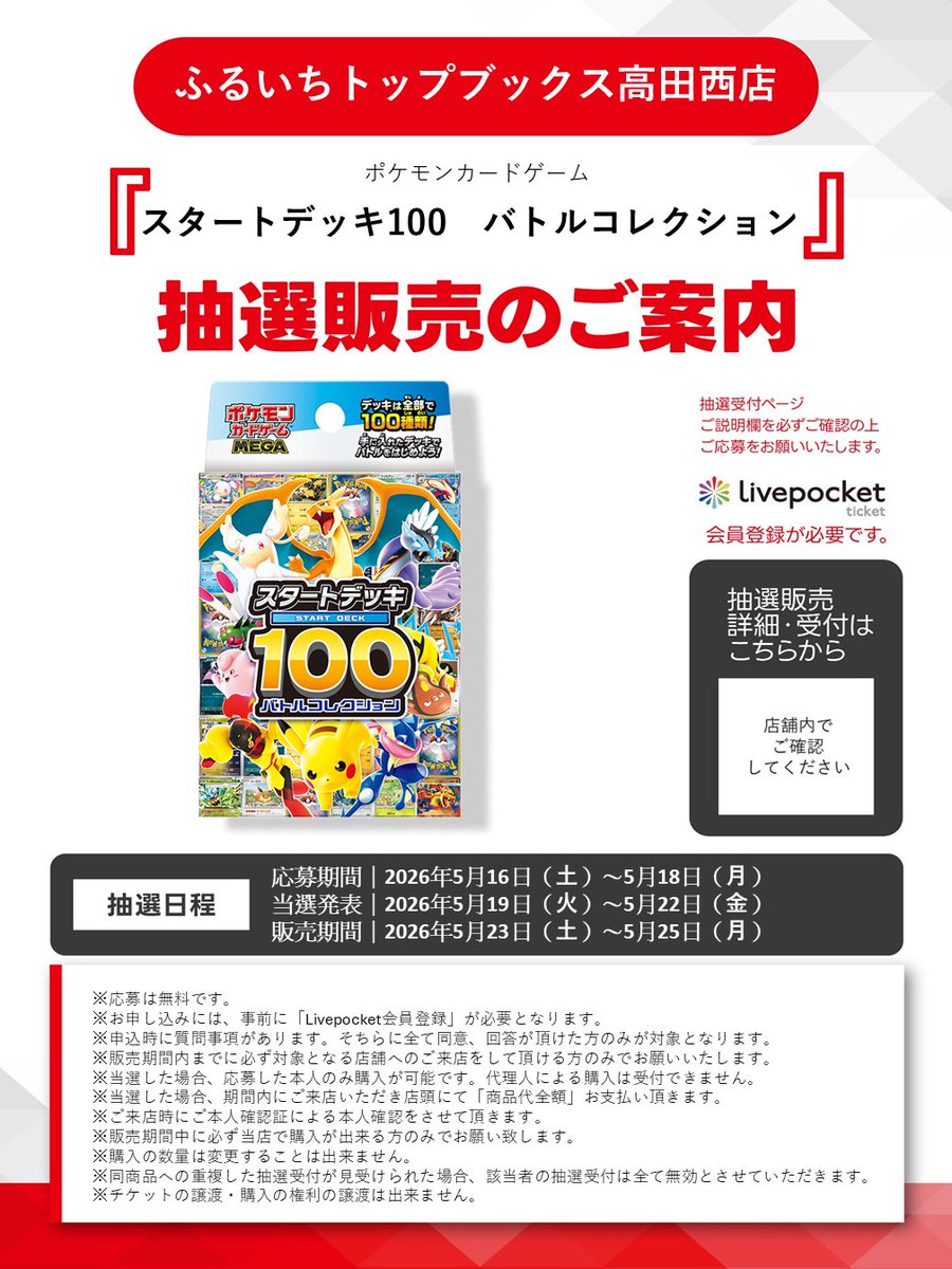 ポケカ抽選情報】 古本市場(ふるいち)の一部店舗で再販ポケモンカード