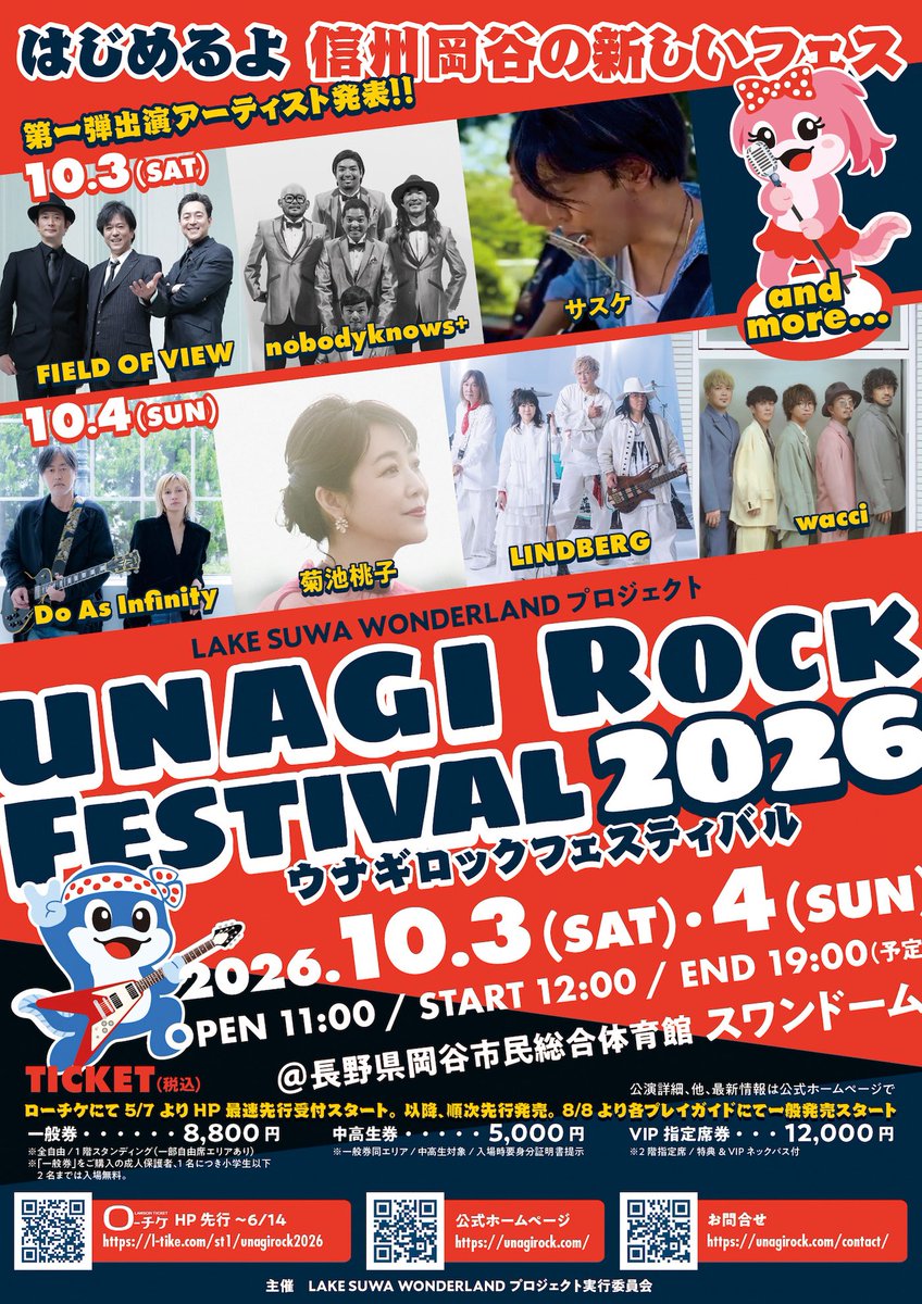 unagirockfes's tweet photo. UNAGI ROCK FESTIVAL ホームページ最速抽選先行は5/18の23:59まで！DAY1(10/3)の第一弾発表アーティストは、FIELD OF VIEW / nobodyknows+ / サスケ（ABC順・出演順ではありません）時代を超えて愛されるアーティスト達が岡谷に集結です!追加発表もお楽しみに。https://t.co/XNERrOBhQg https://t.co/EmvZZnLTva