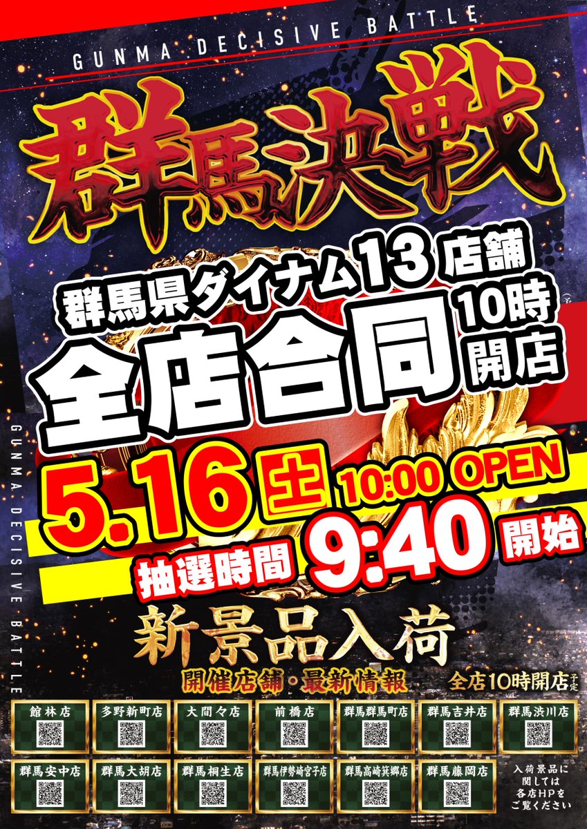 ダイナム館林店~since1998.09.04~ tweet media