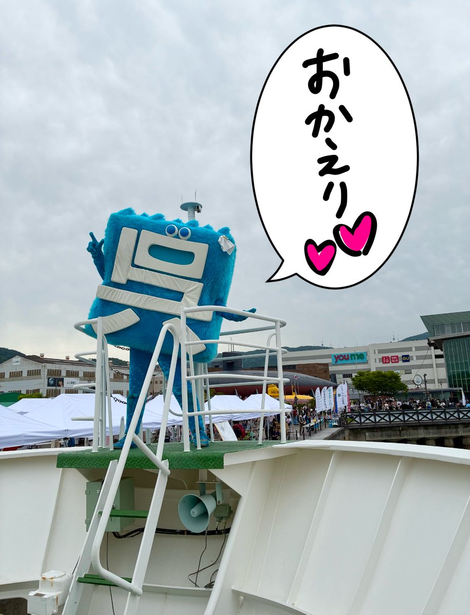 9090_kureshi's tweet photo. おはよう☀️
ついについにこの日がきた❗️
#呉キャラ祭 いちにちめ👀🔥

ずーっといいたくて
ウズウズしとったけん
みんなにとどくように・・・

『おかえり〜❗️❗️❗️😍✨💕』

#呉市 #呉氏 #呉ご当地キャラ祭 #わくわくのはじまり https://t.co/HuKK0B3lqn