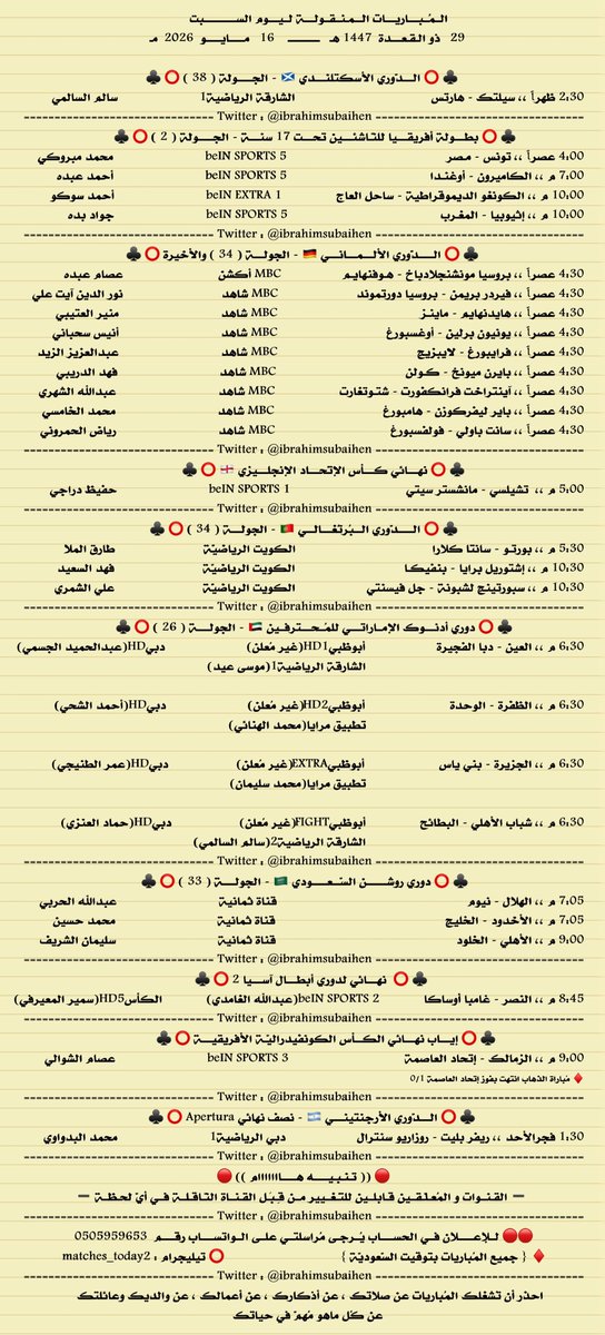 مباريات اليوم tweet media