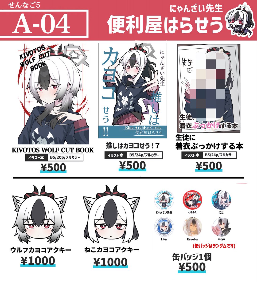 せんなごのお品書きせう！！