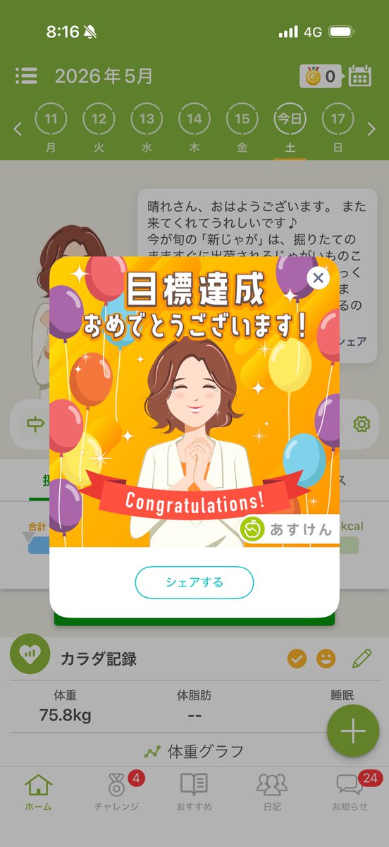 nanoooo_103's tweet photo. 第一目標クリア〜♬
次は72kg台目指すぞ〜💪 https://t.co/is4NCnd1ux