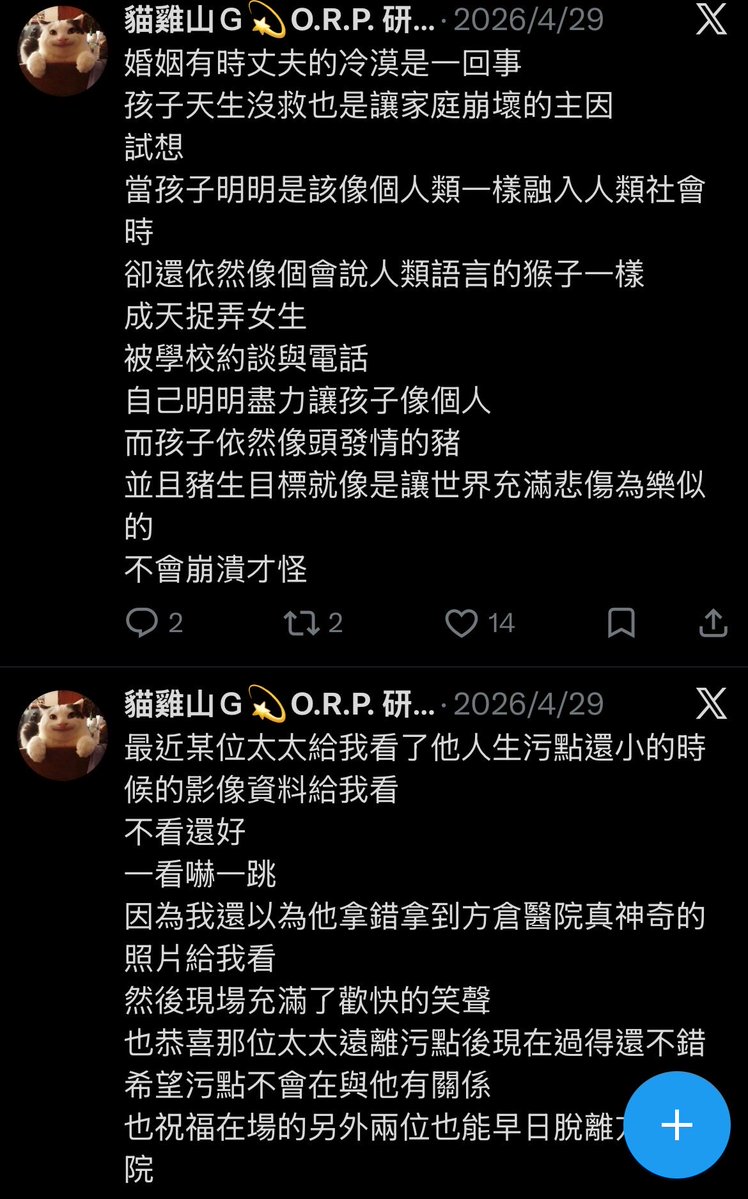 貓雞山G💫O.R.P. 研究所🔬 tweet media