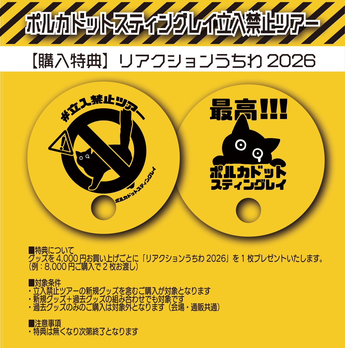 🛍️先行物販のご案内🛍️ ポルカドットスティングレイ #立入禁止