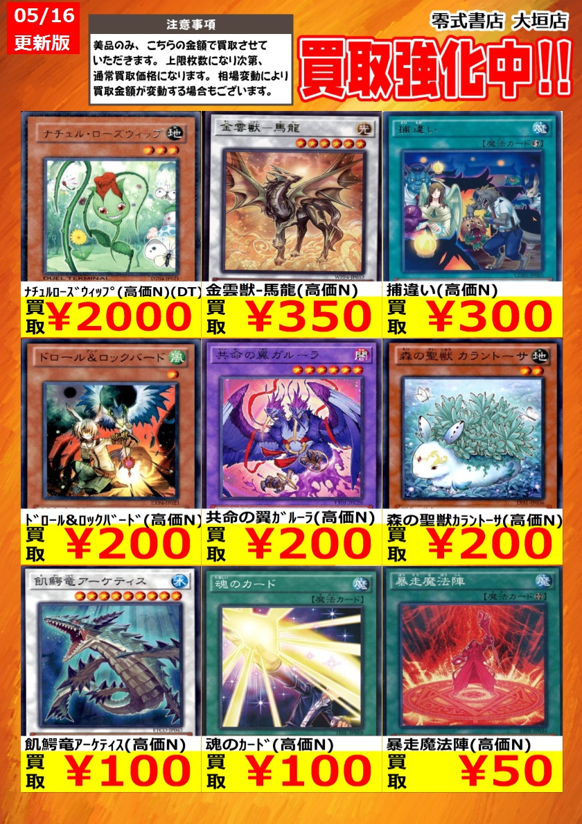 告知時点での買取価格となります カードの状態､在庫状況により減額の