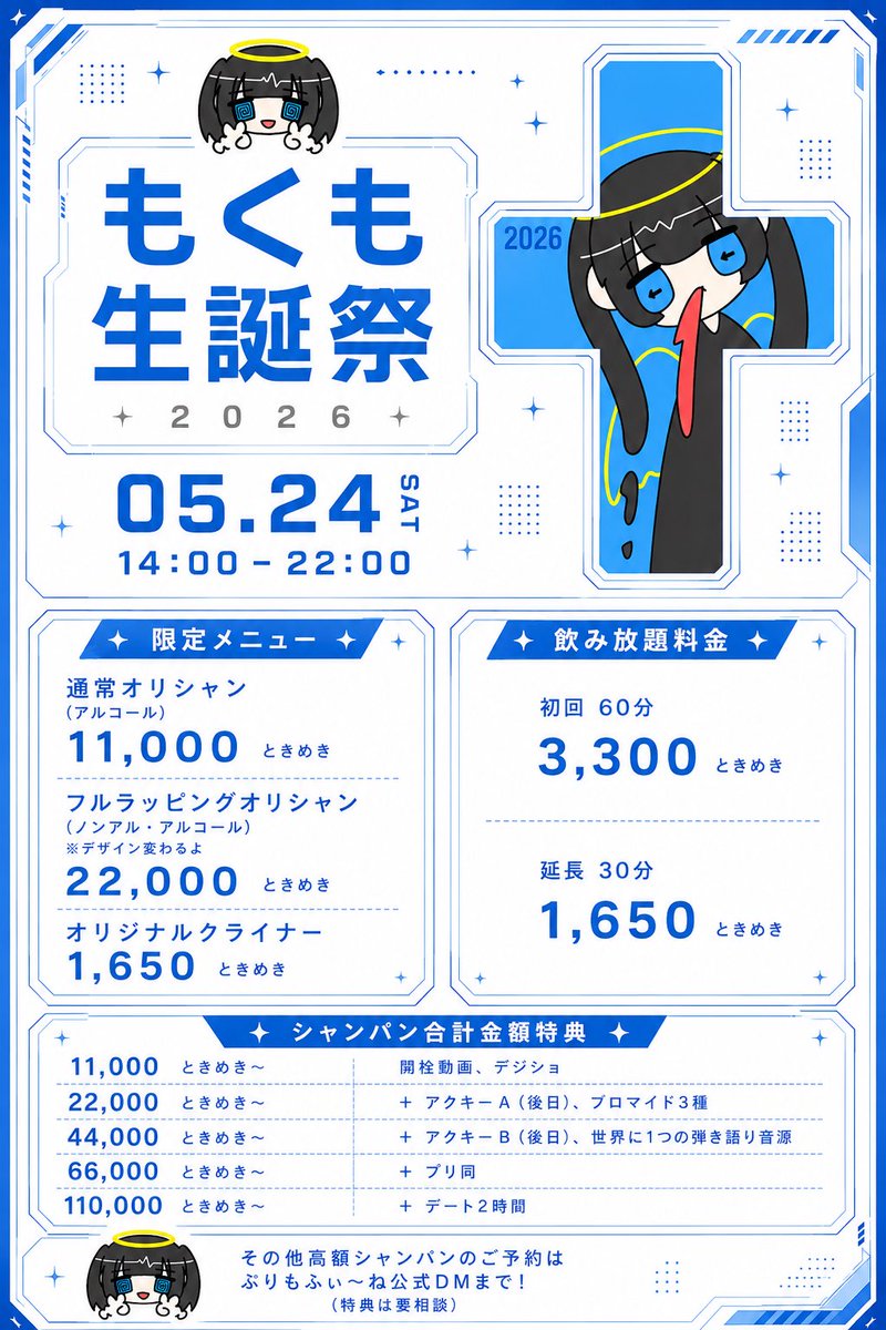もくも@5/24生誕祭 tweet media