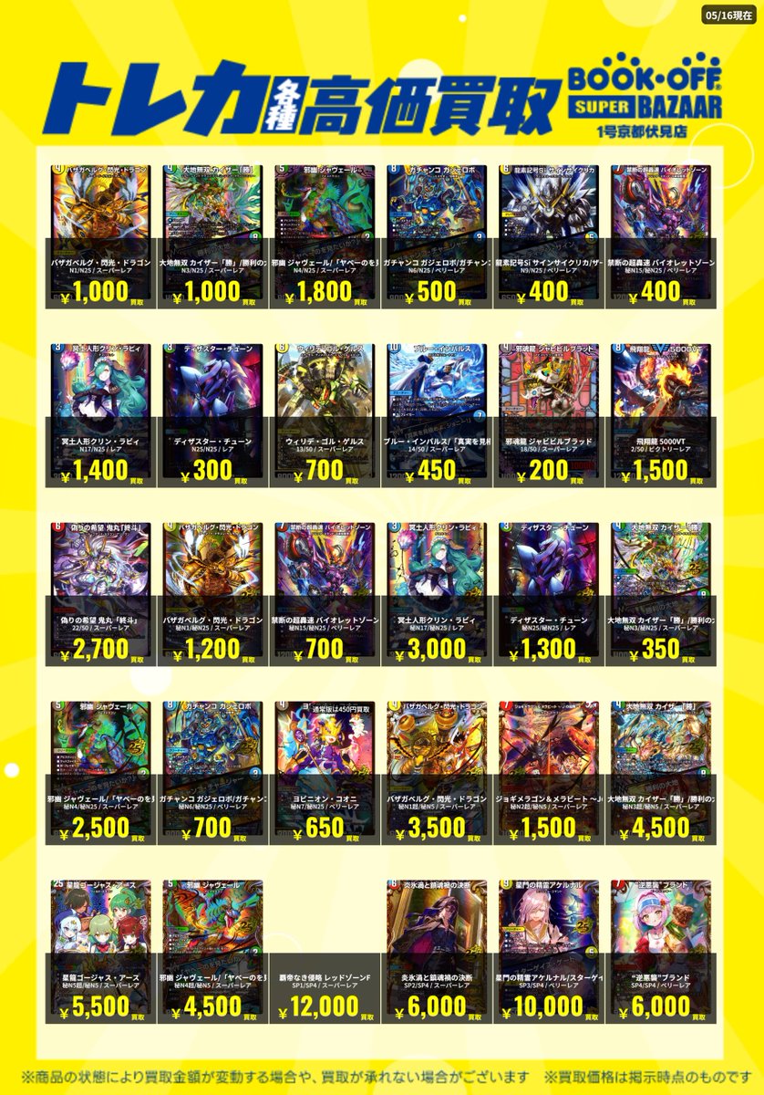 🔥買取情報🔥 ＃デュエマ ますますつよいパック 25の援軍 買取表作成