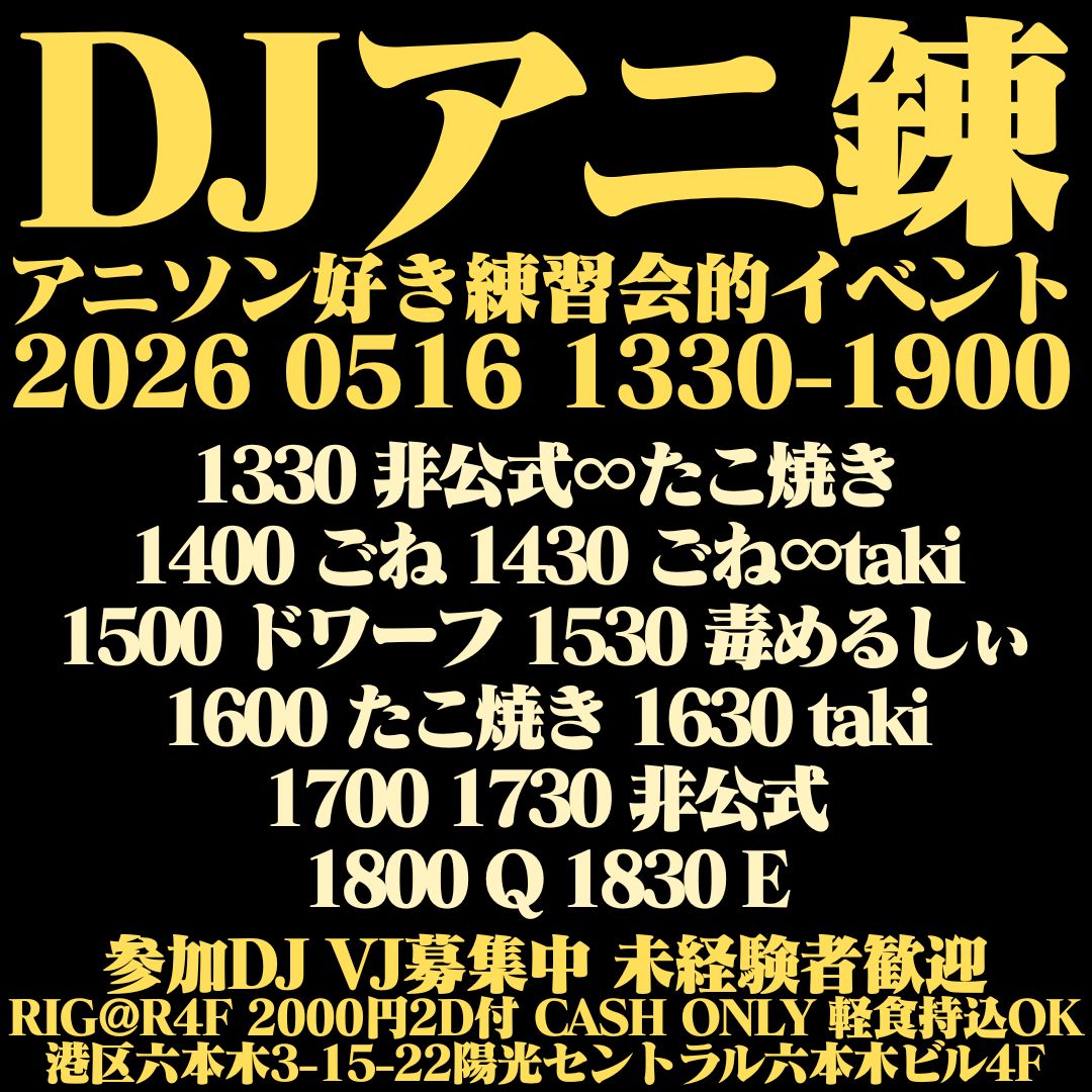 本日 若干枠あるのでドタ参歓迎 連絡ください XDJーAZ