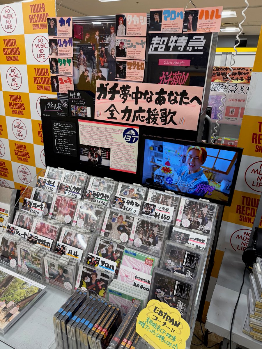 超特急】 ／ 待望の通常盤が本日お店に到着いたしました！🚄💨 ＼ 超