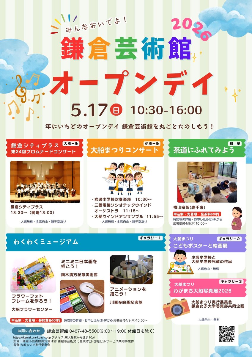 Kamakura_KPAC's tweet photo. 鎌倉芸術館オープンデイ2026
「茶道にふれてみよう」
日本の伝統的な作法を学びながら、おいしいお抹茶と季節のお菓子をいただきます。
開催日時
2026年5月17日（日）
④13:50~、⑤14:40~、⑥15:30~の回はまだお席あります。ご希望の方はお早めに
 https://t.co/VpJVD1tBBy https://t.co/o3QECeB50e