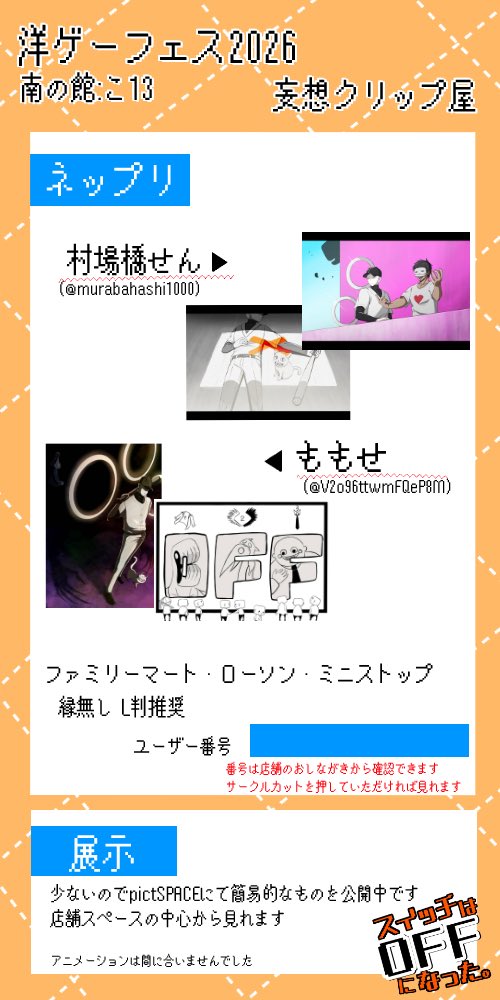 村場橋 せん tweet media