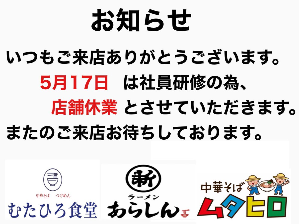 臨時休業のお知らせ】 いつもご利用頂きありがとうございます 誠に勝手