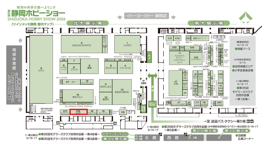 株式会社海洋堂 tweet media