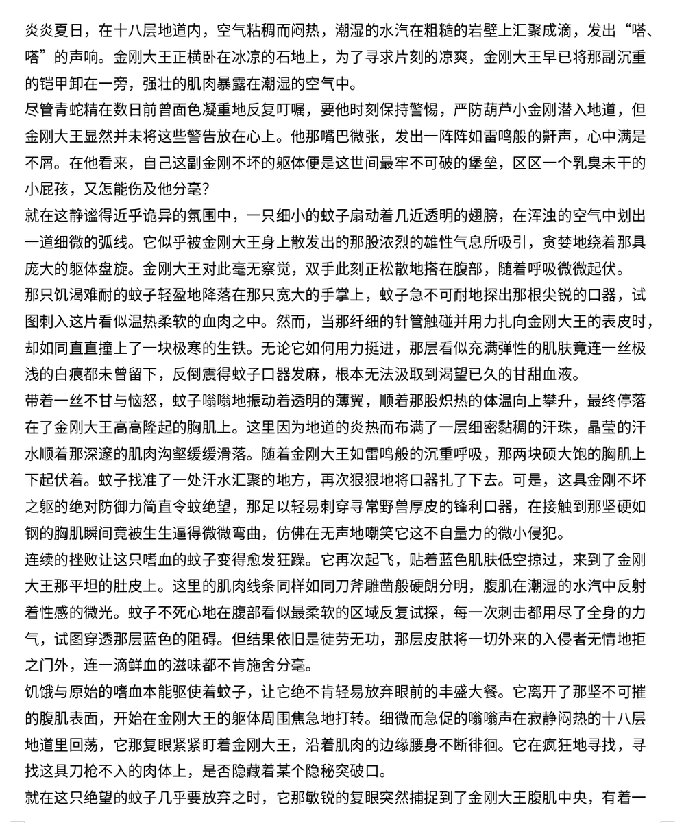 JayirCap02's tweet photo. 《一只蚊子引发的惨案》试看版
这篇是私人定制，定制者决定付费公开，所以只公开试看版，要完整版的需25r购买。全篇一共22000+字。大概内容：一只蚊子钻入金刚大王肚脐眼，叮咬脐芯。之后遇到小金刚，却因蚊子留下的包逐渐走向灭亡，被小金刚反杀（没有瞬杀，被虐脐致死）
购买或定制加QQ：3761492081 https://t.co/alXwwsMo6T