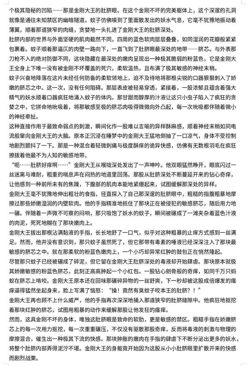 JayirCap02's tweet photo. 《一只蚊子引发的惨案》试看版
这篇是私人定制，定制者决定付费公开，所以只公开试看版，要完整版的需25r购买。全篇一共22000+字。大概内容：一只蚊子钻入金刚大王肚脐眼，叮咬脐芯。之后遇到小金刚，却因蚊子留下的包逐渐走向灭亡，被小金刚反杀（没有瞬杀，被虐脐致死）
购买或定制加QQ：3761492081 https://t.co/alXwwsMo6T