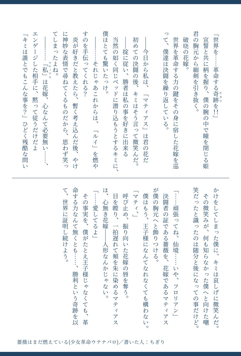 Chigiri_idv's tweet photo. フロマティペーパーラリー参加させていただいておりました！＼( 'ω')／
なんちゃって少○革命ウテナパロ🧯📍です。雰囲気で読もう！ https://t.co/HBuxcidypy