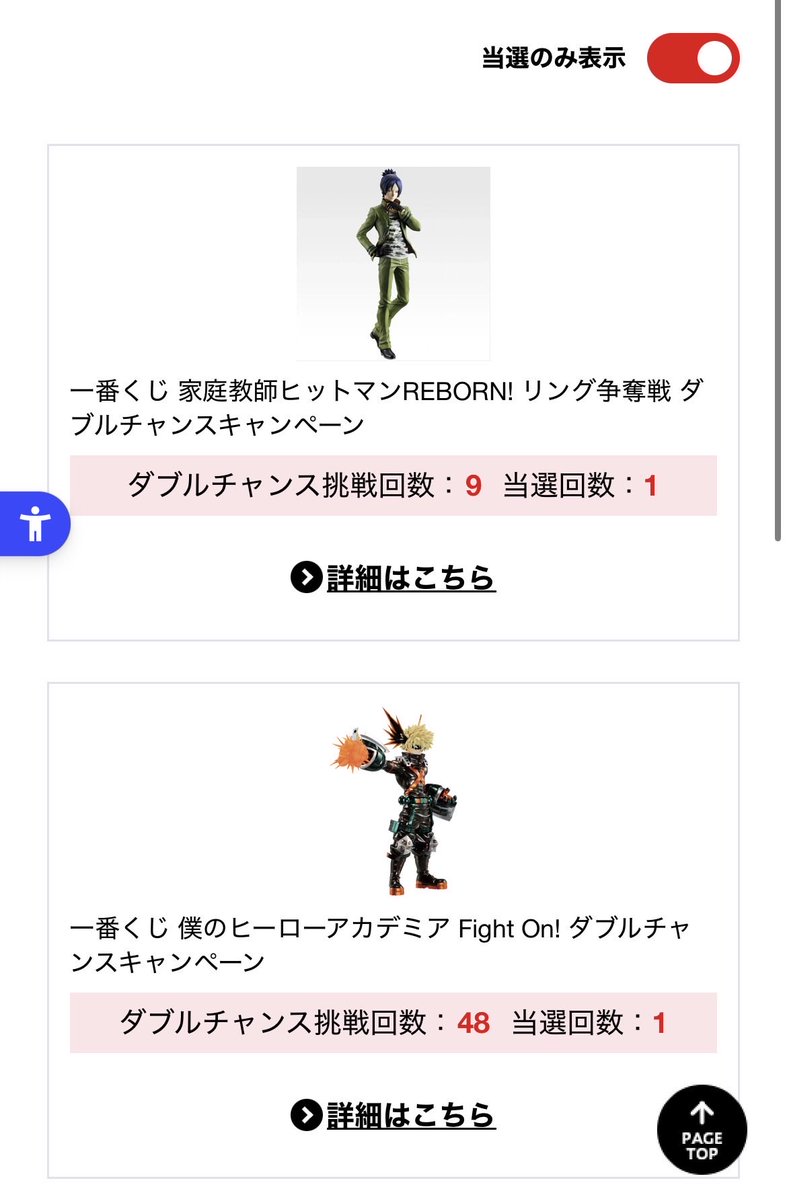 都市伝説じゃねー！！！ 2度目の当選！！！ ザコ引きしたけどこれで報