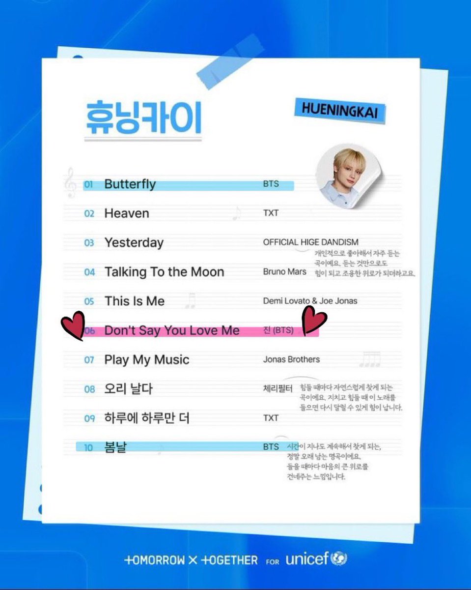 TXT ヒュニンカイくんがヒーリングプレイリストにジンくんのDon't Say