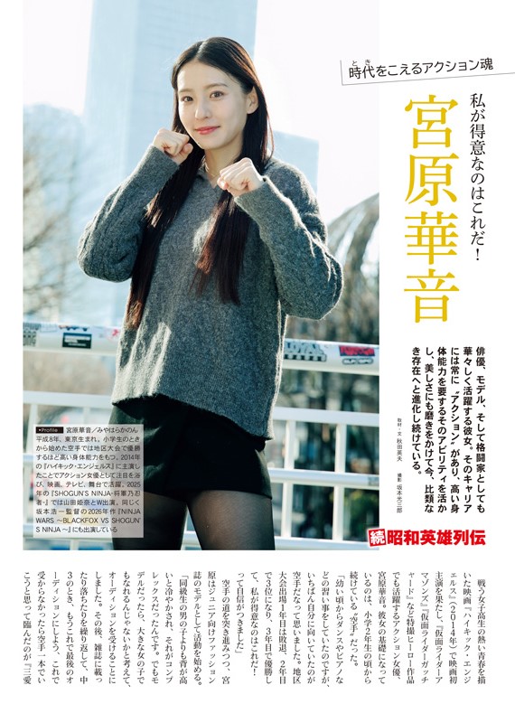 昭和40年男|6月号/vol.97「続・昭和英雄列伝 アクションヒーローの系譜を辿る」 tweet media