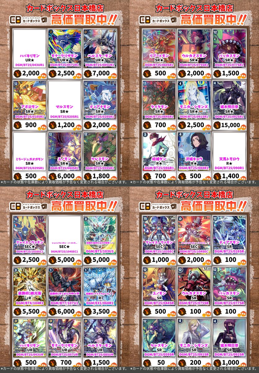 🔥#CB日本橋店デジカ買取表 🔥 ブースターパック DUAL REVOLUTION【BT