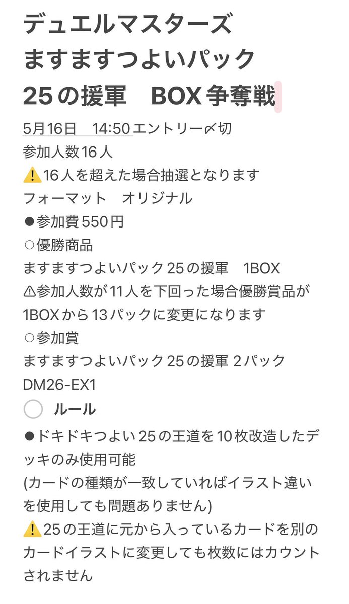 GramcupDM's tweet photo. 5月16日にTSUTAYA水口店にて
ますますつよい25の援軍BOX争奪戦を
開催します
出場できるデッキに制限がございますので
ご注意ください
参加される方は
下記の画像をよく読んでください https://t.co/CsVzM2IdVK
