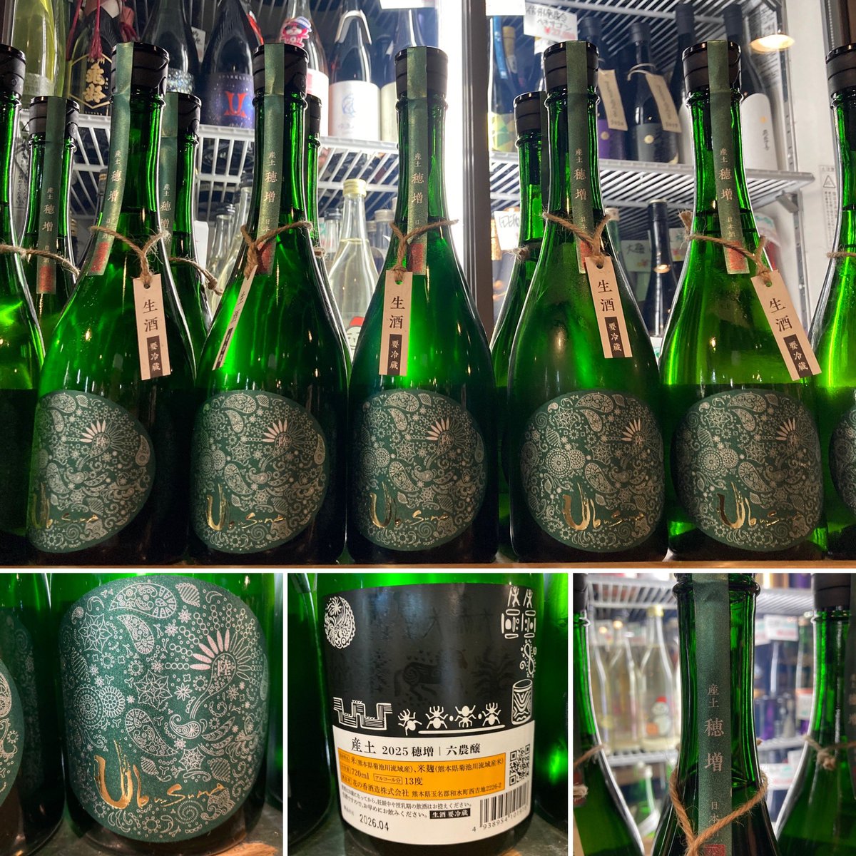 産土(うぶすな) 熊本県の花の香酒造さんより産土六農醸穂増2025が入荷