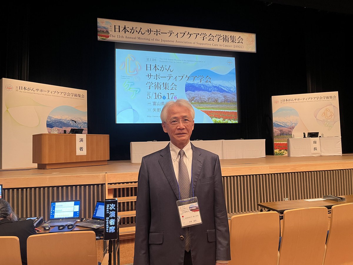 日本がんサポーティブケア学会 tweet media
