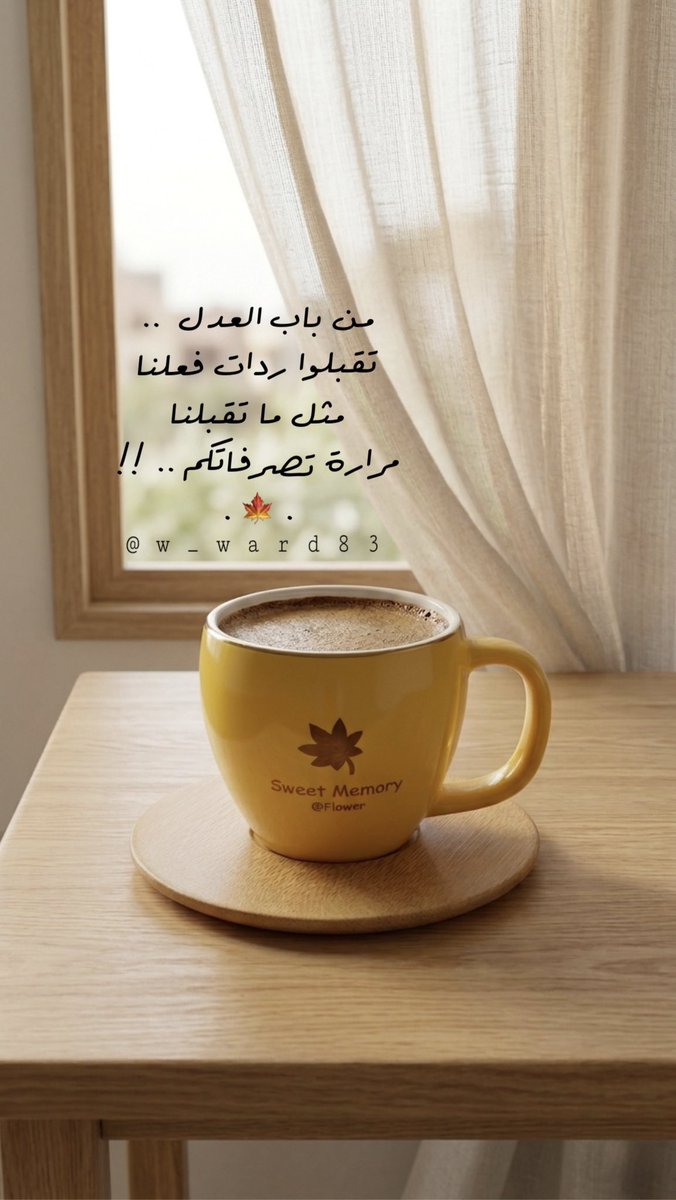 W_ward83's tweet photo. #صباح_الخير #الكويت https://t.co/gnrUzxJdkE