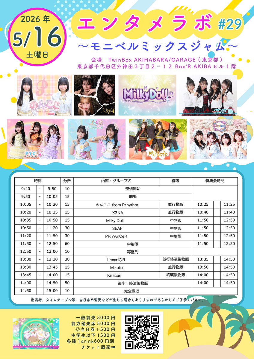モニベルエンタメラボ #29』 📅2026/5/16 📍TwinBoxGARAGE ⏰OP9:50