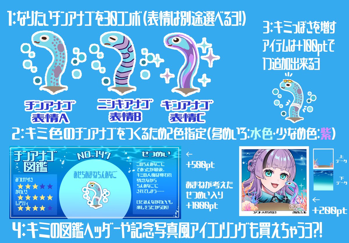 本日12時～14時 【チンアナゴ量産：リターンズ】！ 遊び方はこちら