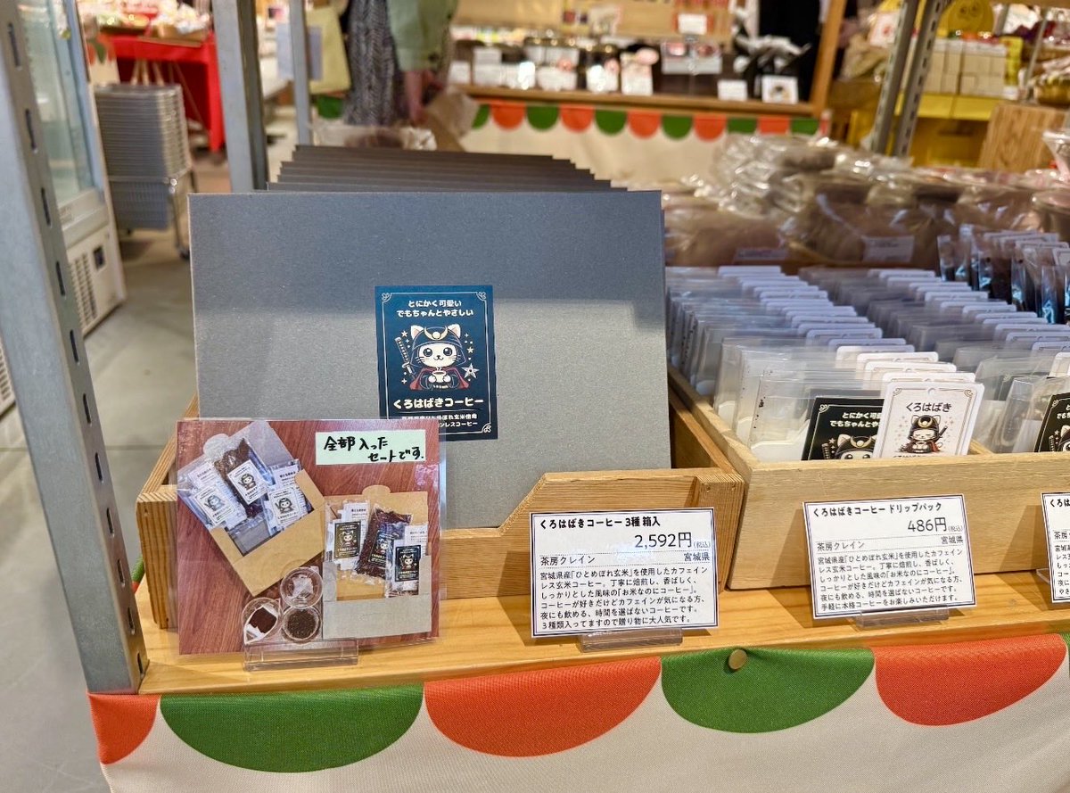 shokonei1's tweet photo. https://t.co/ThVYcoLn6o
神田「CHABARA（ちゃばら）」内の「日本百貨店しょくひんかん」では、宮城県の特選品を集めた「食材王国みやぎアンテナコーナーがあり、当店のくろはばきコーヒーも購入できる様になりました。 https://t.co/H5FzZ54T9G