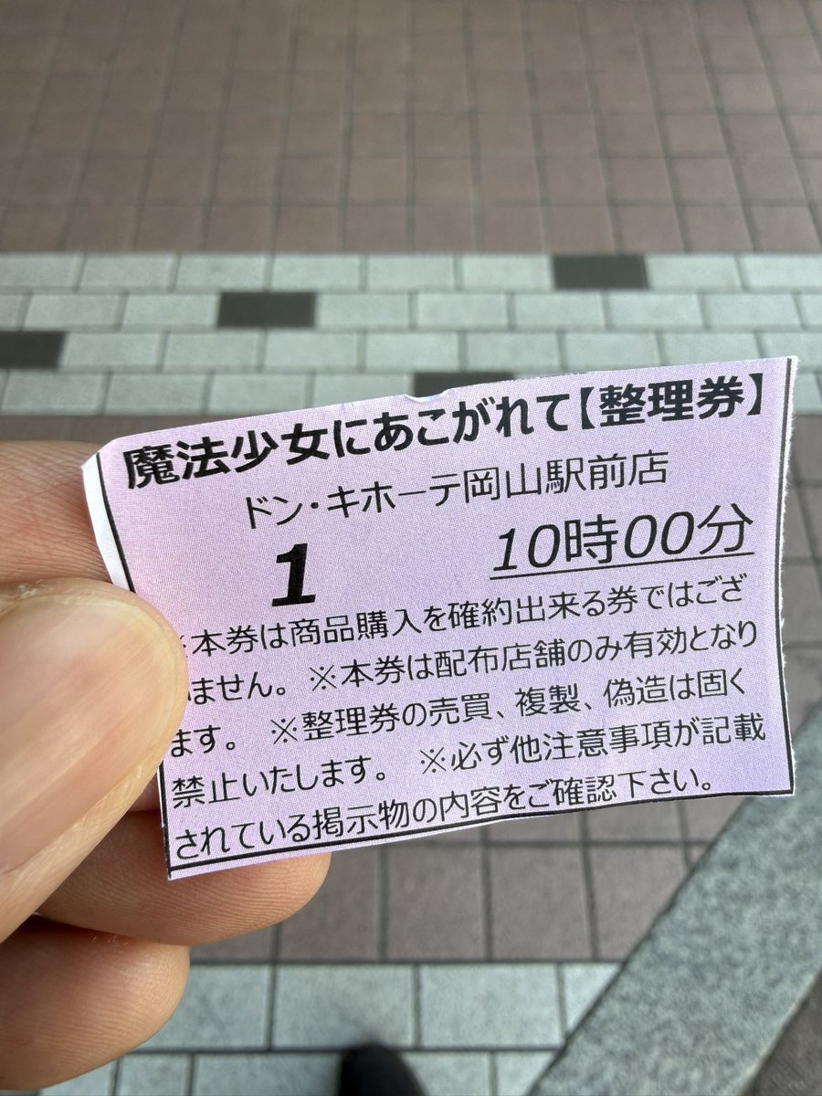 Post by 刻志 幻夜(こくし げんや) on X: 整理券ゲット