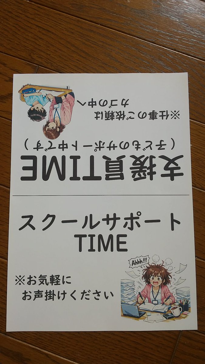 narupara's tweet photo. 嫁さんから仕事で使う立札を作れと指示されたので、久しぶりにAIでイラストを作成してみました。
時間帯で業務内容が違うらしく、切り替えて使うそうです。 https://t.co/JtgHG5HxE5