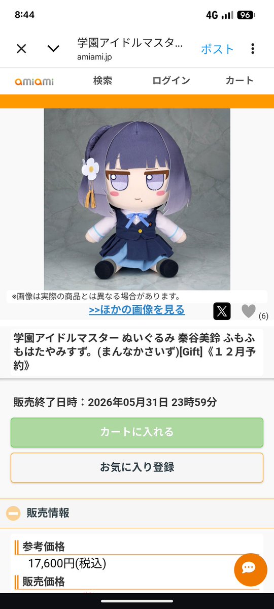 いいと思ったけど高すぎだろwww