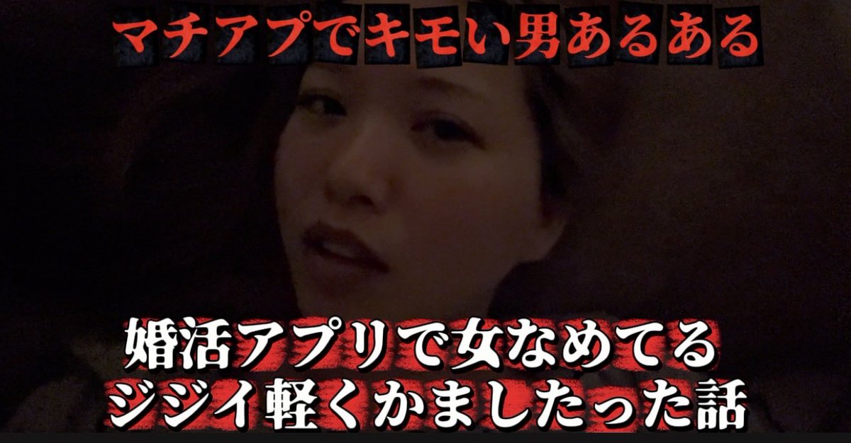 PIRIPARIPOW's tweet photo. 婚活アプリでキモい男の特徴 ＆ 東カレデートでキモかった48歳の目のおっさん
https://t.co/ptgRU533KQ

#婚活アプリ #東カレデート #婚活 #マッチングアプリ https://t.co/dJbodIOkaK