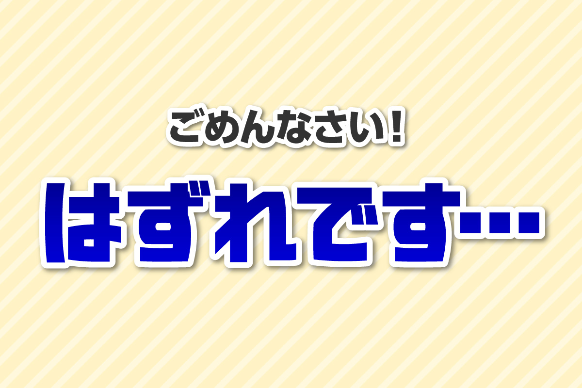 711SEJ's tweet photo. @2chan_man 
 ご応募ありがとうございます！

抽選結果は・・・

ごめんなさい！はずれです…😭 https://t.co/9lXTuFJdu8