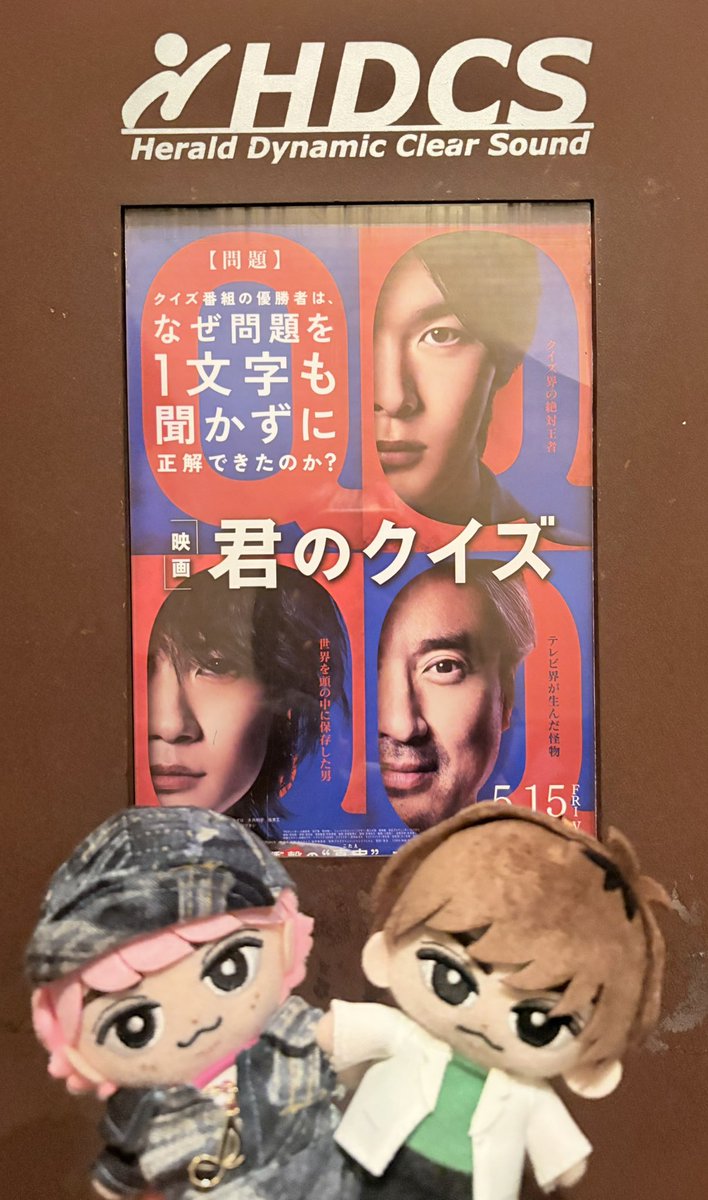 君の挑戦を受けよう スーパークイズまとめて4台(E87) 本日5月15日(金)より、映画「#君のクイズ」が公開されます！ クイズ