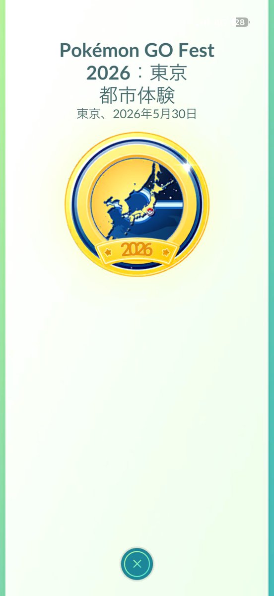 k0ji3333's tweet photo. これが来たってことはチケット買えたってことか(相方の) #ポケモンGO https://t.co/HdNMZzbrjI