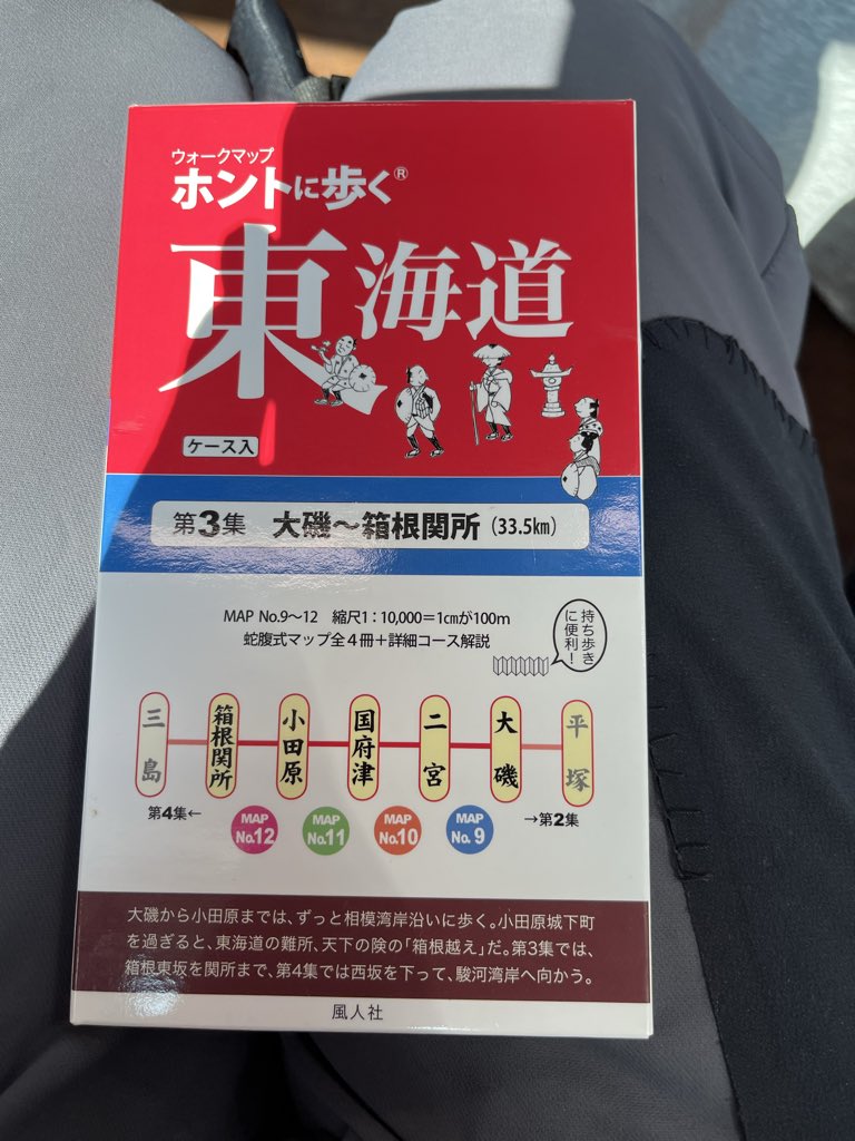 山は富士、花は桜、道は東海道」と、『ホントに歩く東海道』の冒頭に